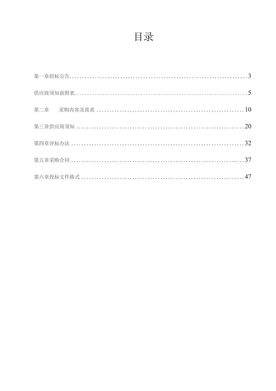 医科大学附属第一医院Q开关NdYAG激光等设备招标文件.docx_第2页