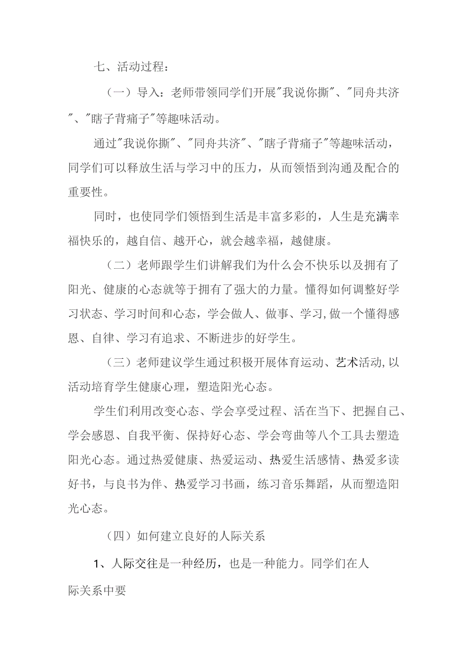 心理健康教育主题班会方案精选5篇.docx_第2页