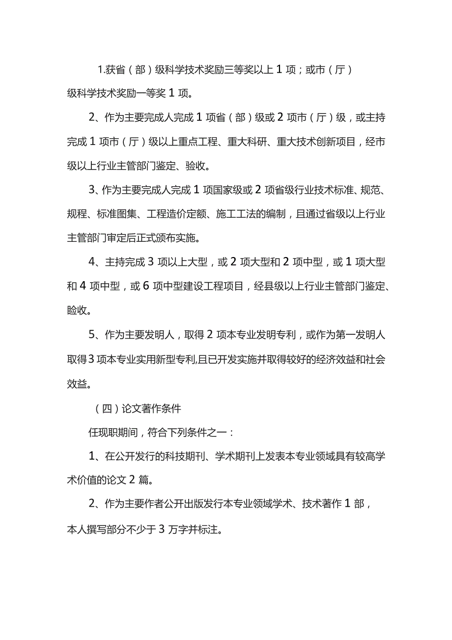 高级工程师申报条件.docx_第2页