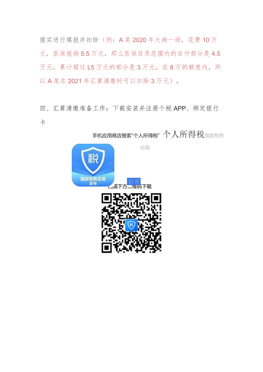 2020年度个人所得税综合所得汇算清缴指南.docx_第3页