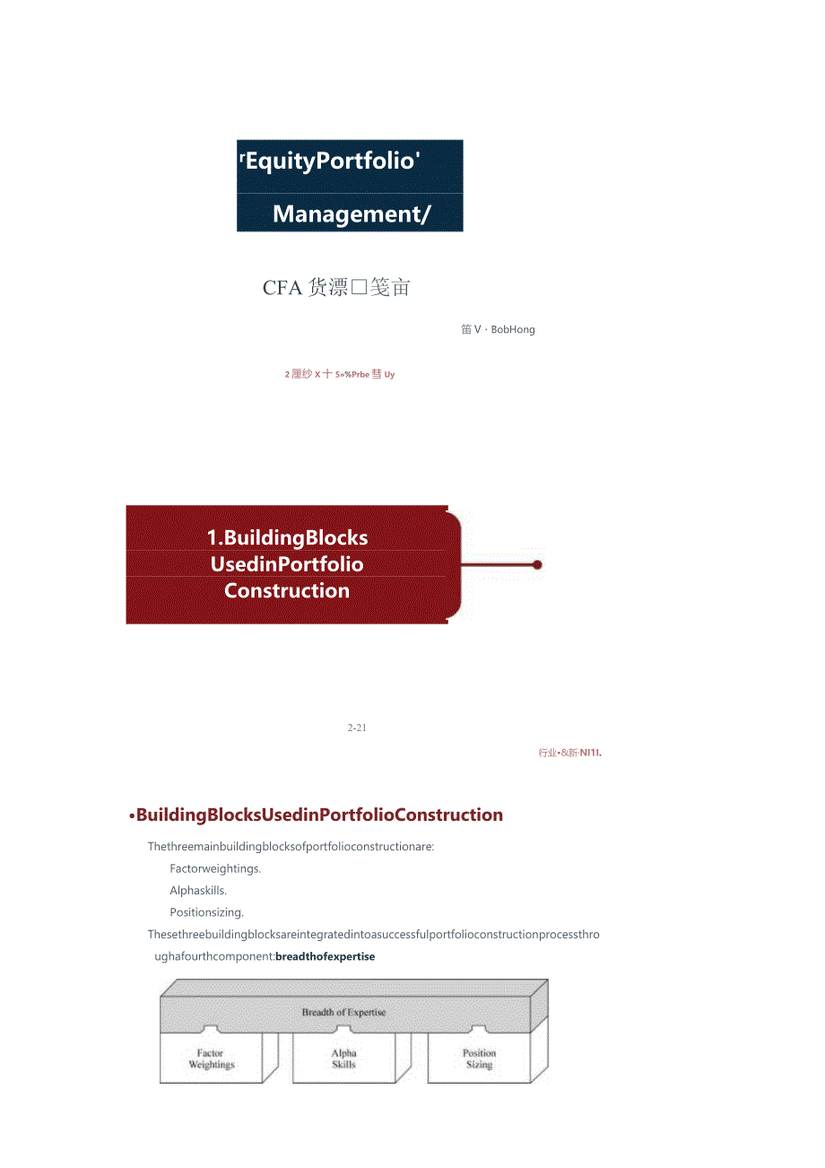 CFA三级知识点必备：Equity Portfolio Management_打印版.docx_第1页