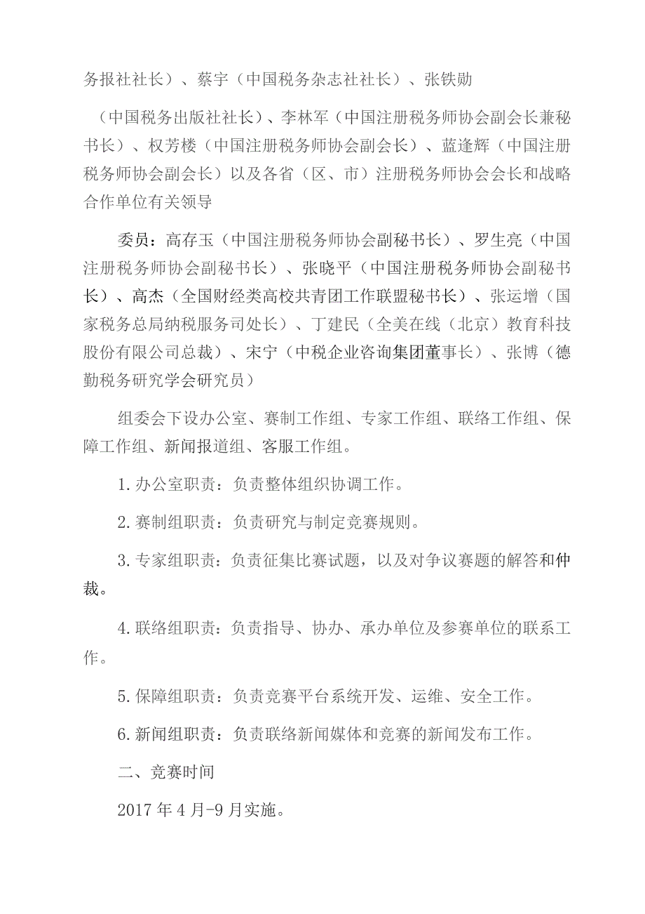 全国税法知识竞赛方案.docx_第3页