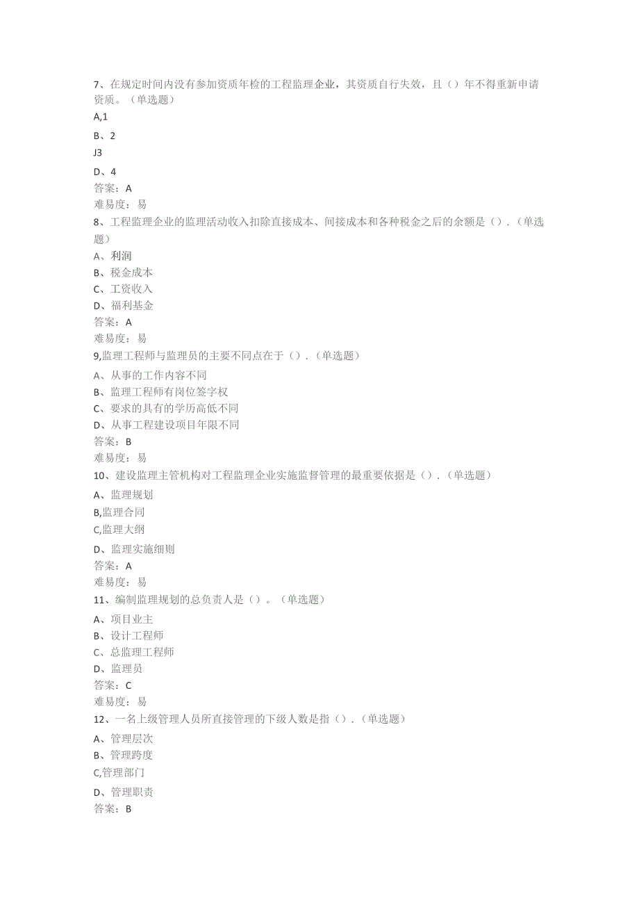 山开建设监理期末复习题.docx_第2页