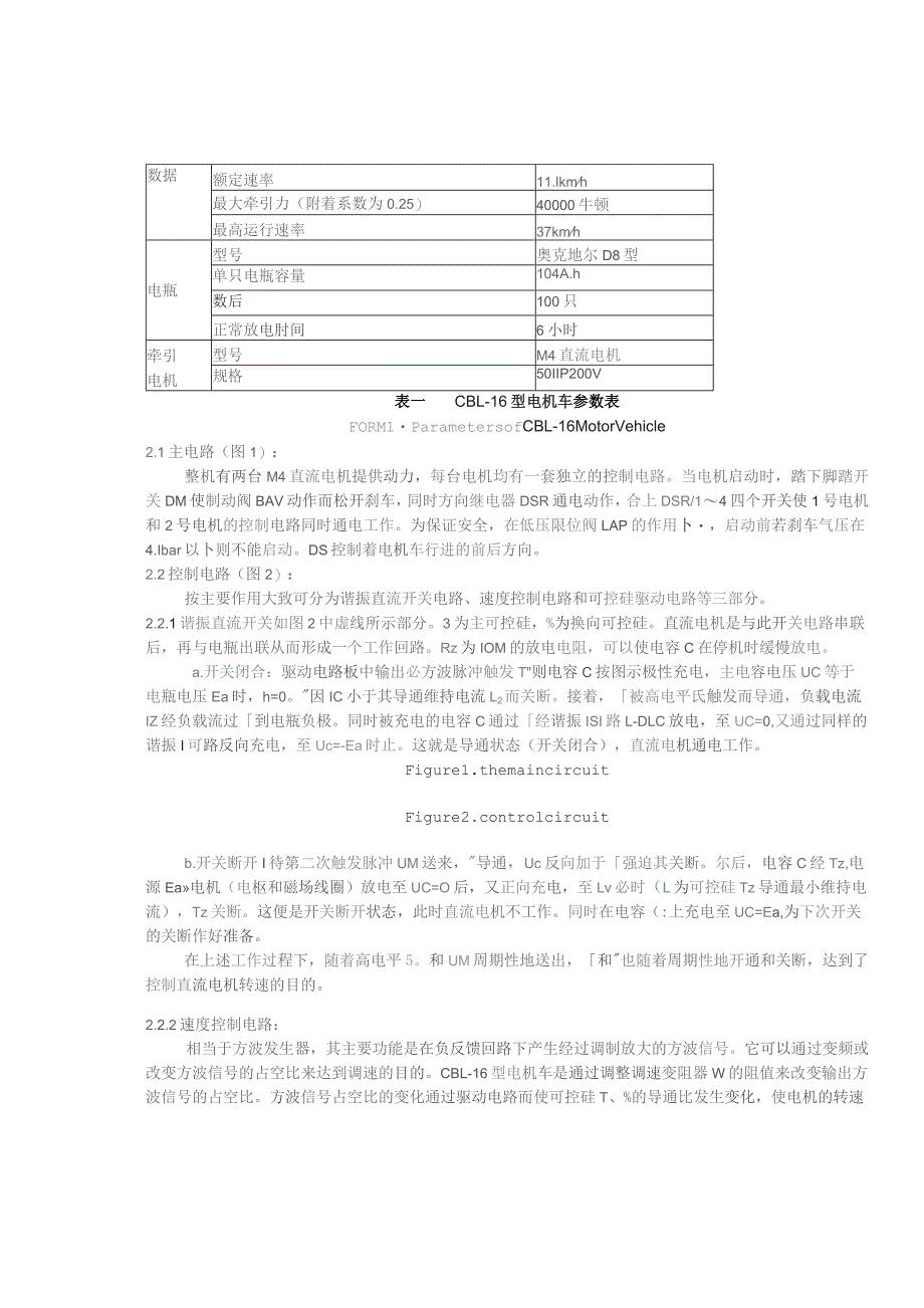 无级调速电机车驱动电路设计及工作原理.docx_第3页