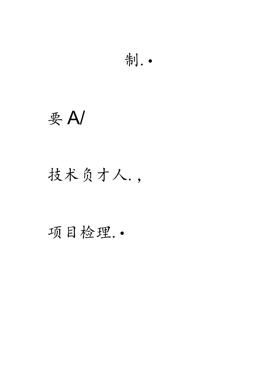 施工组织设计方案2.docx_第2页