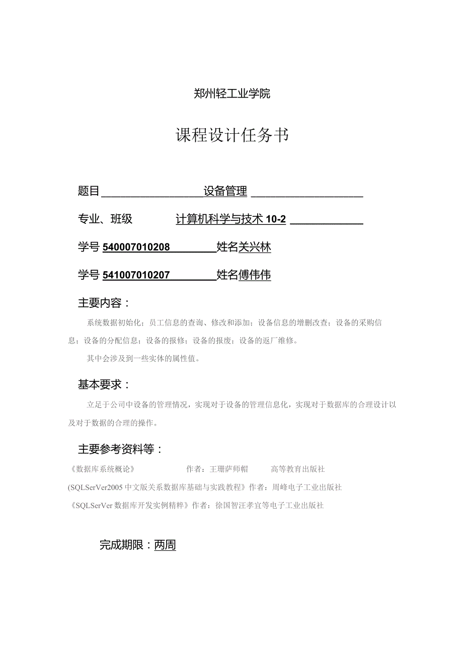 数据库课程设计总结报告.docx_第2页