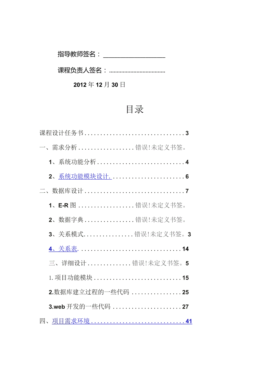 数据库课程设计总结报告.docx_第3页