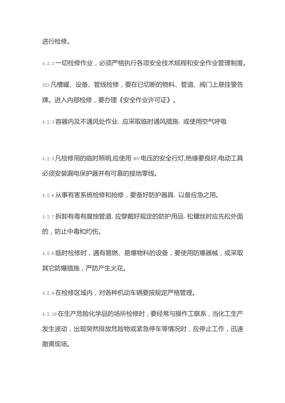 设备、设施检维修安全管理制度.docx_第3页