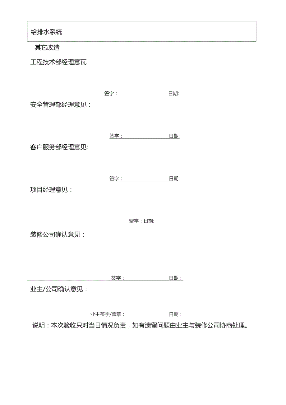 装修竣工验收备案表.docx_第2页