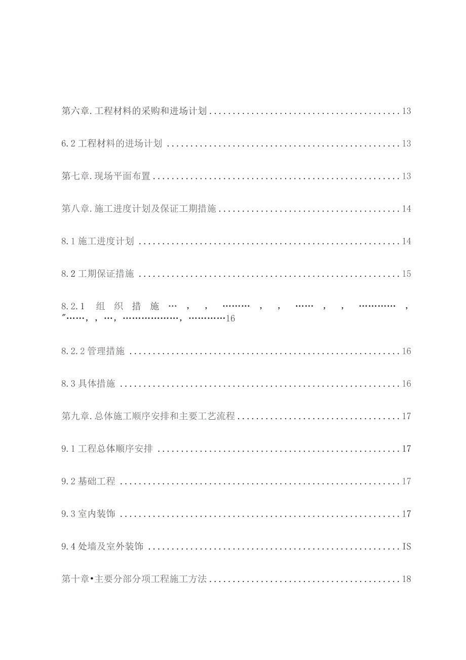 施工组织设计(范本).docx_第3页