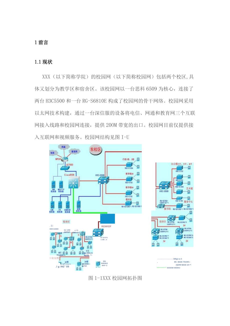 信息化建设五年规划.docx_第2页