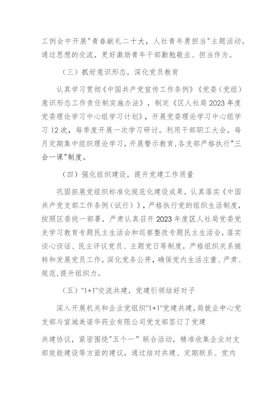 人社局2023年抓基层党建工作述职报告.docx_第2页