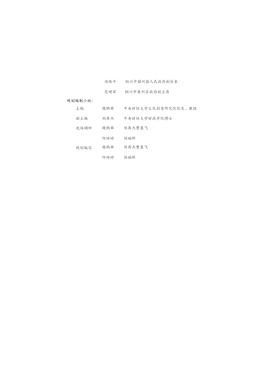 文化兴耀战略实施规划范本.docx_第2页