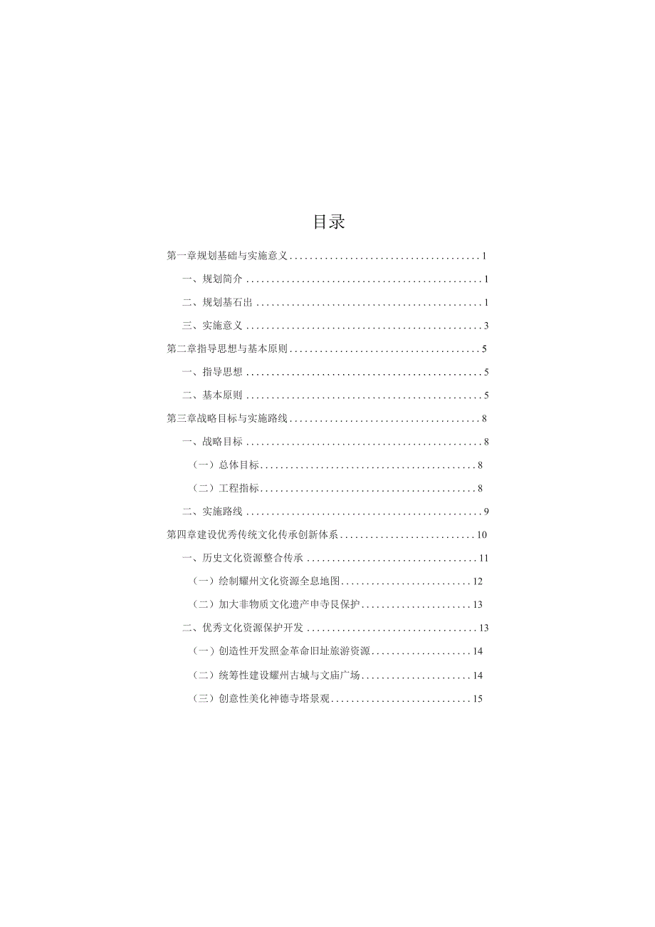 文化兴耀战略实施规划范本.docx_第3页