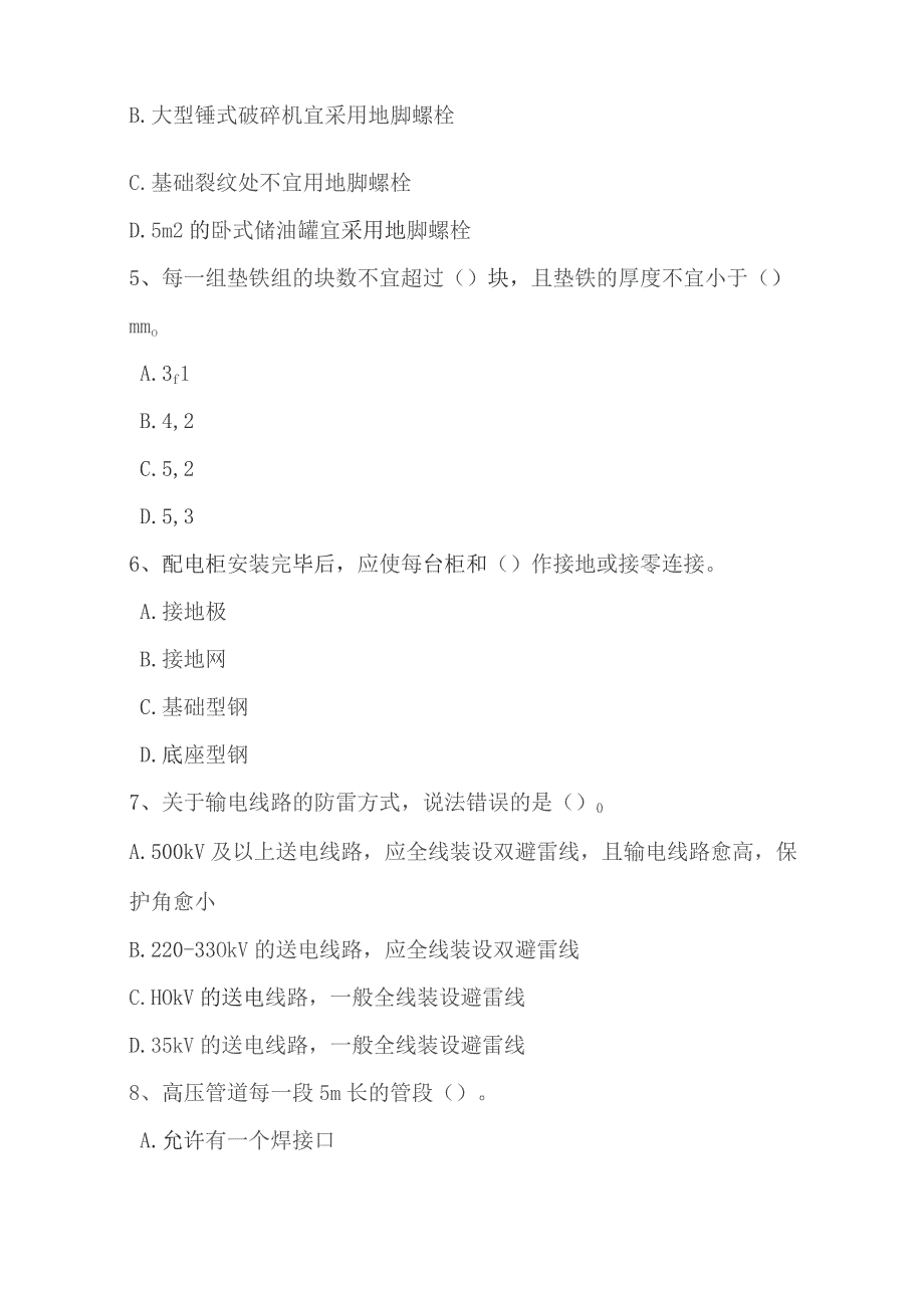 一级建造师一级机电模拟题一要点.docx_第2页