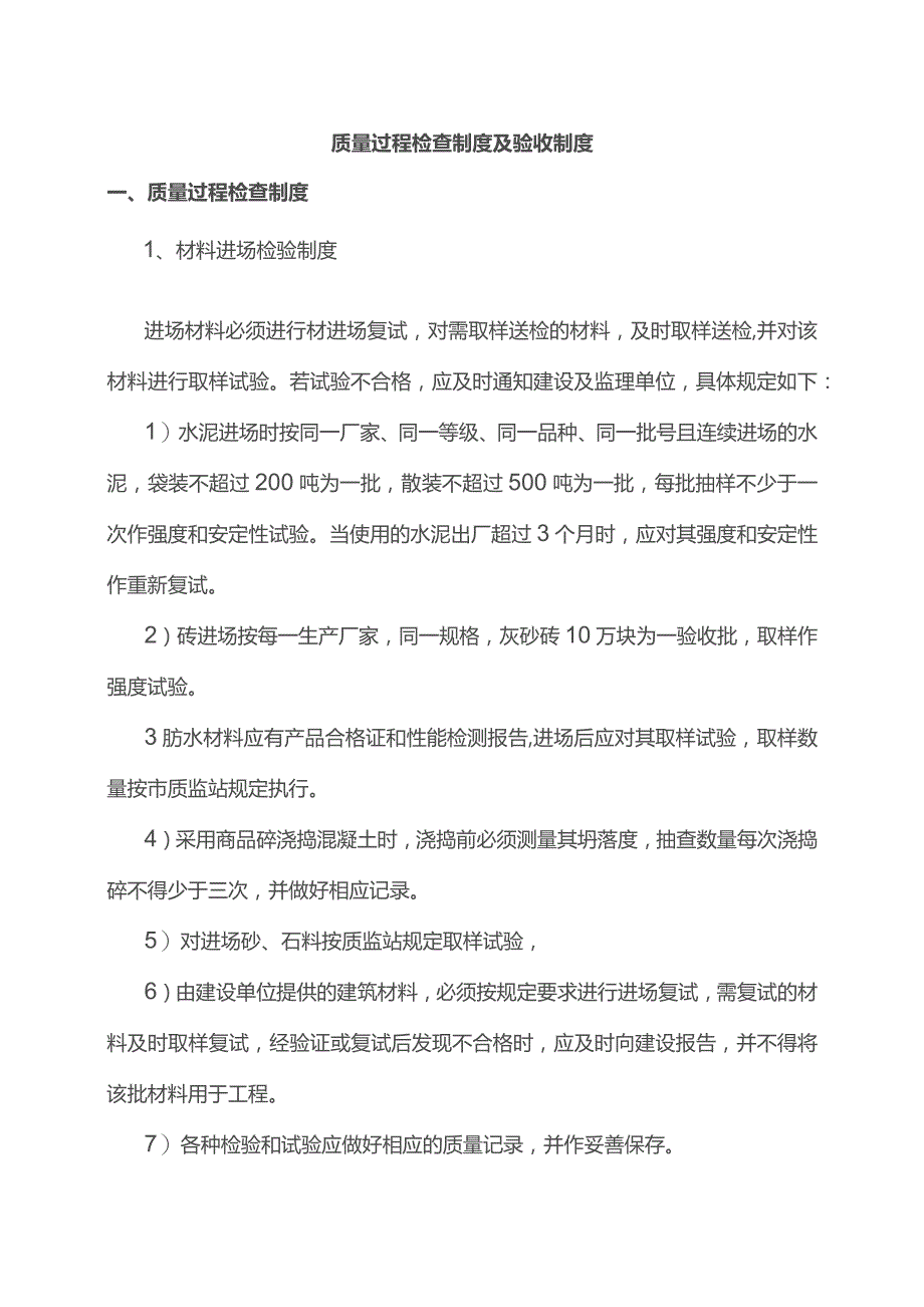 质量过程检查制度及验收制度.docx_第1页