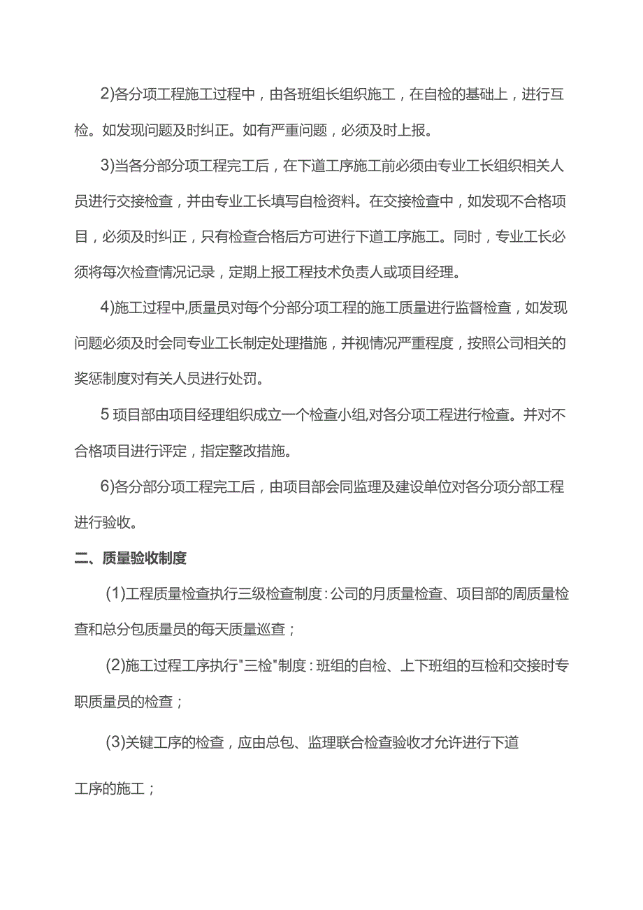 质量过程检查制度及验收制度.docx_第3页