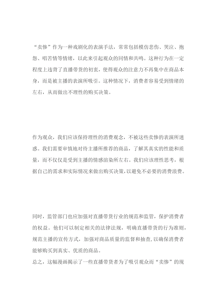 2023贵州省仁怀市事业单位面试题及参考答案.docx_第2页