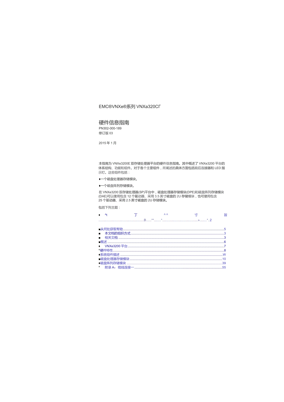 2016版EMC VNXe3200硬件信息指南.docx_第1页