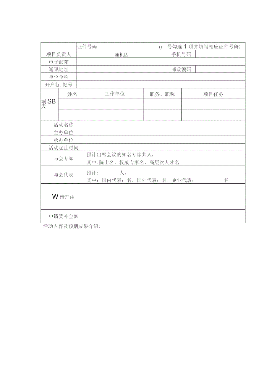 苏州市科协重点学术活动项目申报书.docx_第2页