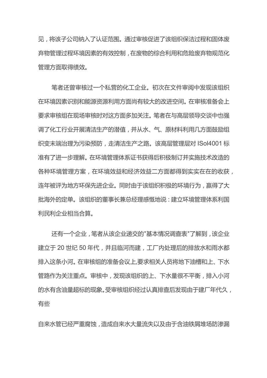 ISO14001环境管理体系现场审核细节全套.docx_第2页