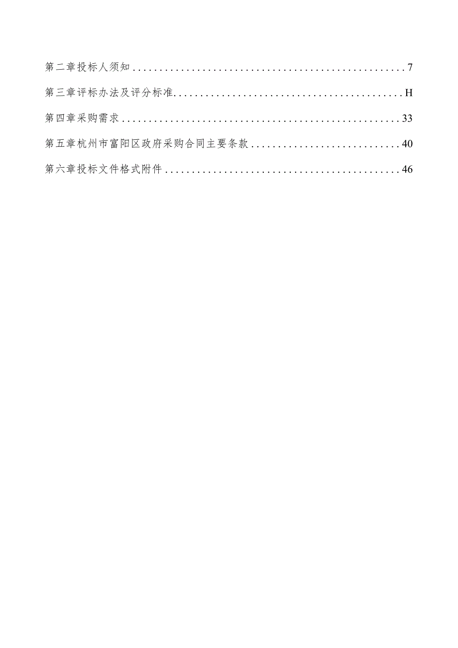 社区卫生服务中心数字化医用X射线摄影系统（悬吊）采购项目招标文件.docx_第2页