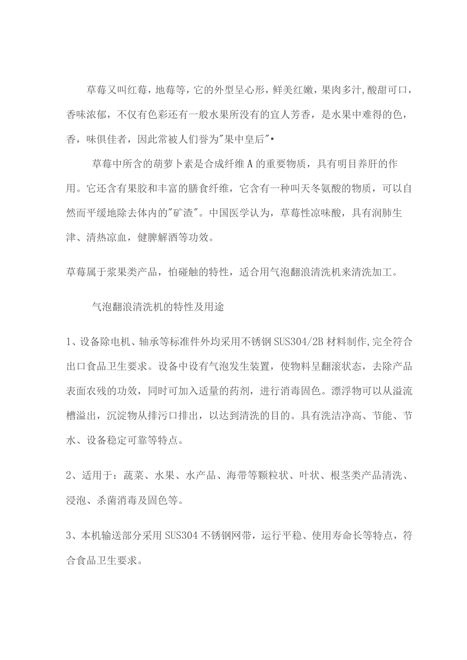 草莓生产加工流水线方案山东省诸城聚信工贸有限责任公司.docx_第3页