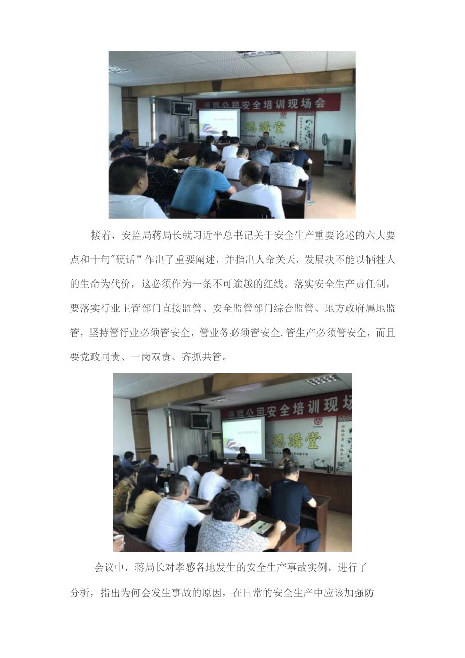 安陆市公路管理局安全培训现场会纪实.docx_第2页