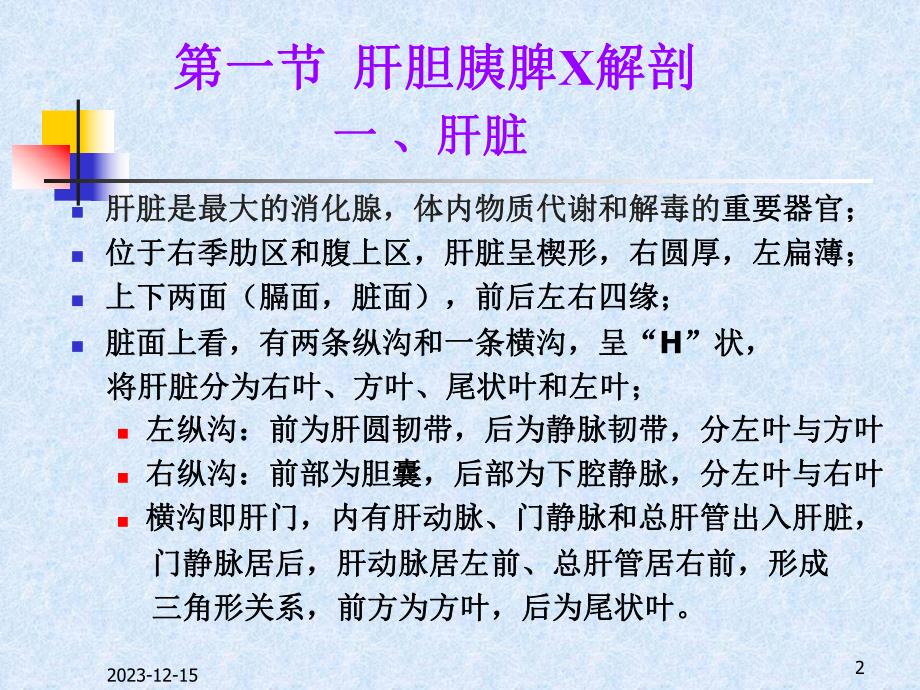 肝胆胰脾影像解剖.ppt_第2页