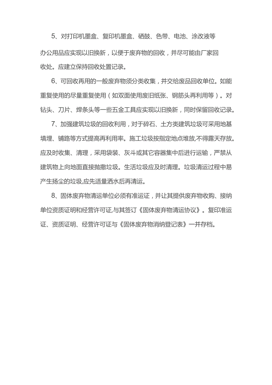 施工固体废弃物控制措施.docx_第2页