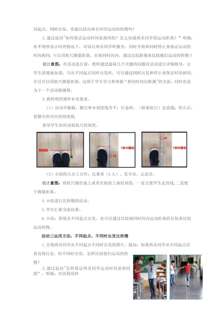 (新)小学科学《比较相同时间内运动的快慢》教学(案)设计.docx_第3页