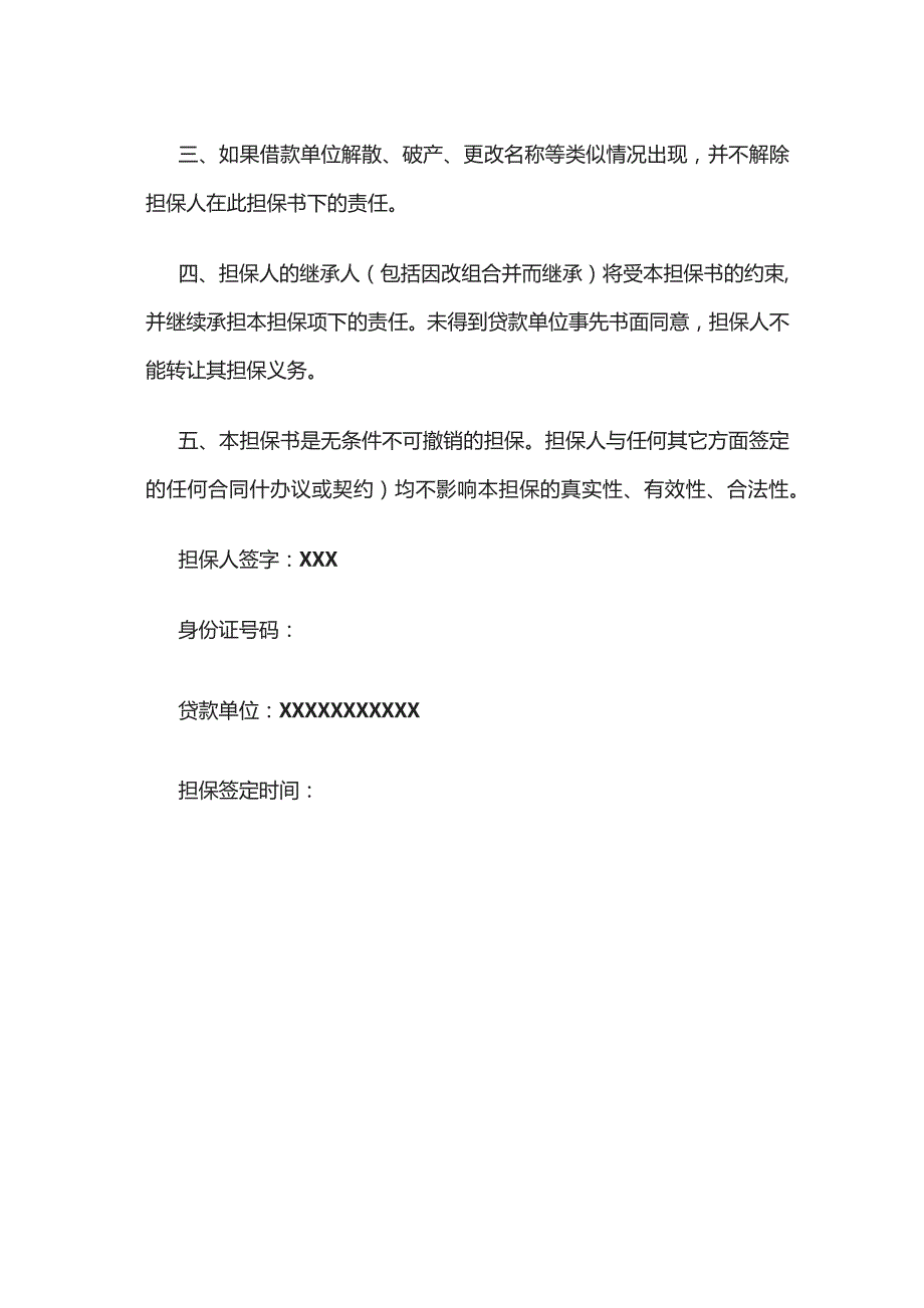 (新)XX贷款担保书范本.docx_第2页