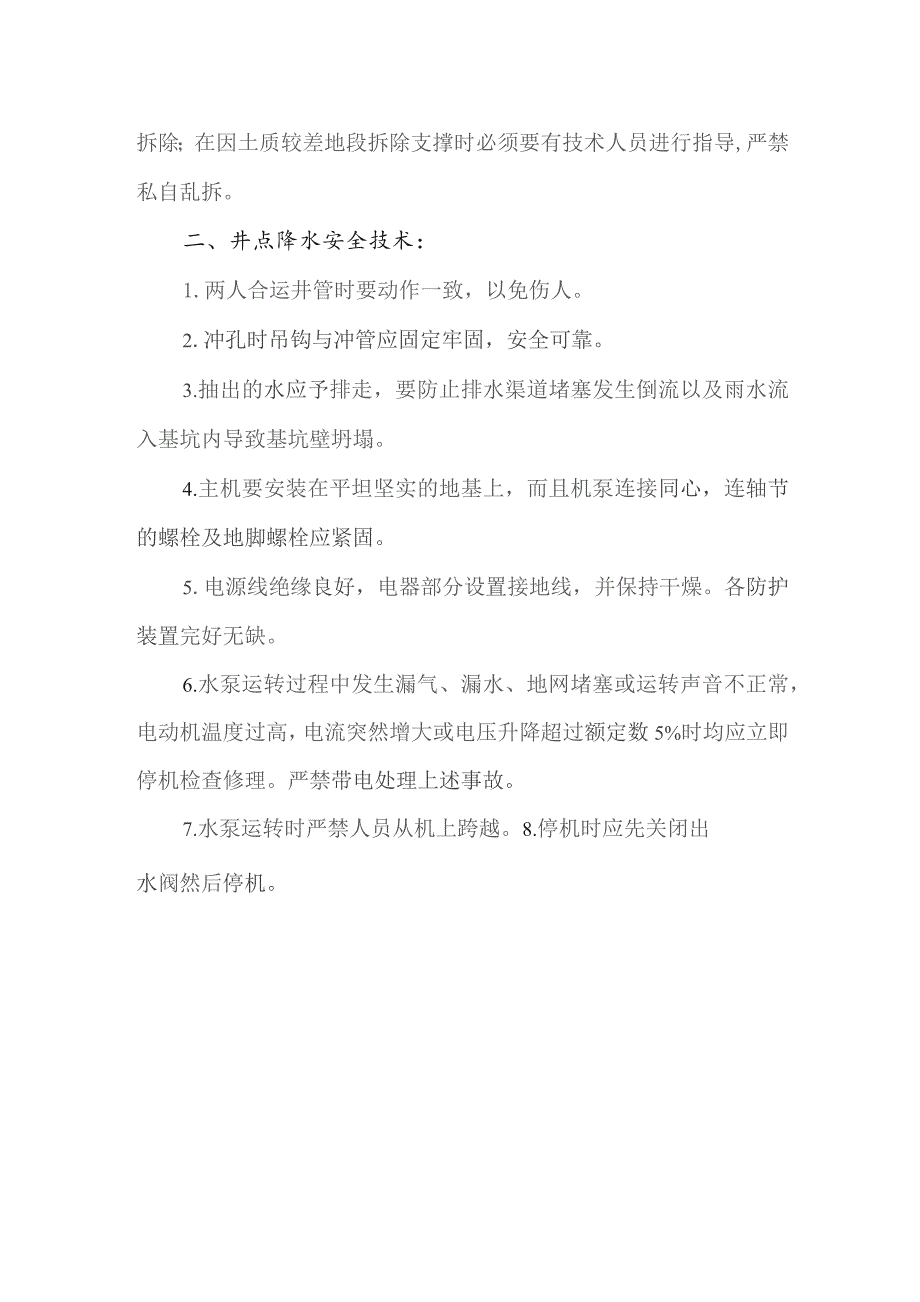 沟槽土回填安全技术交底.docx_第2页