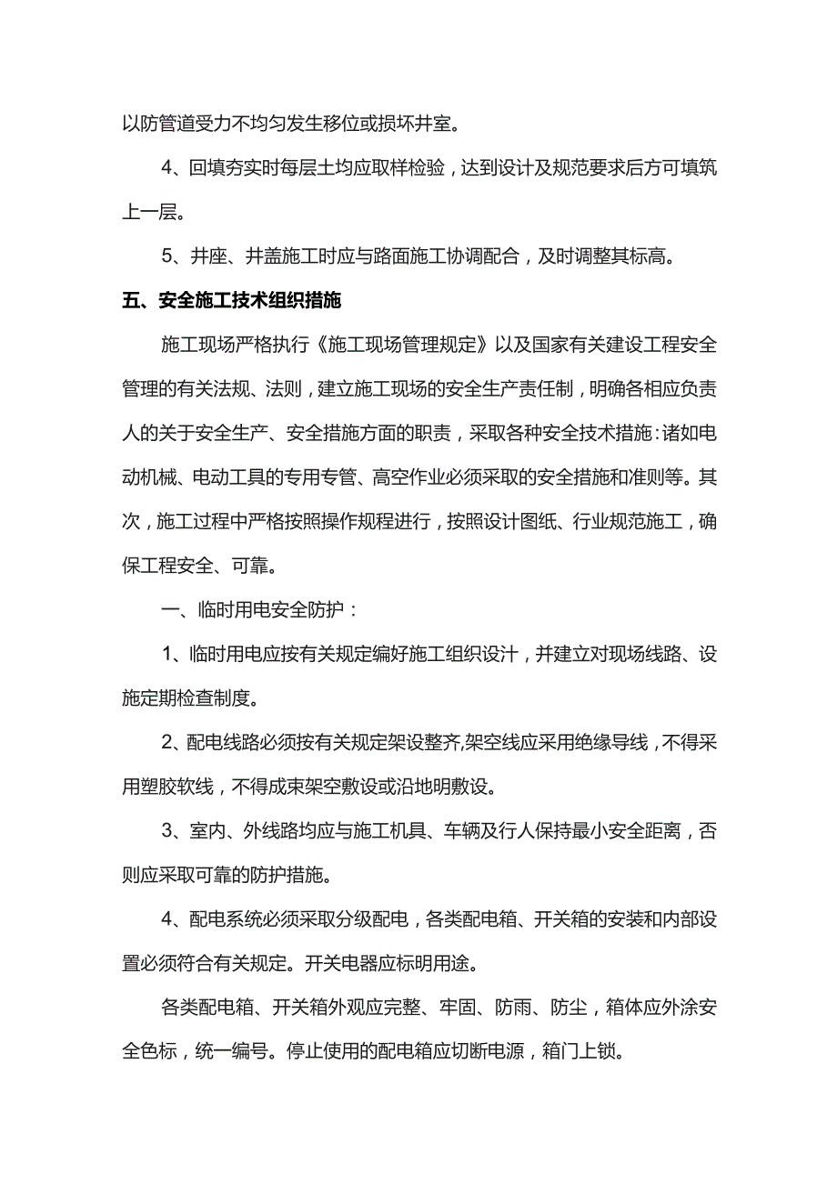 排水管井专项施工方案.docx_第3页