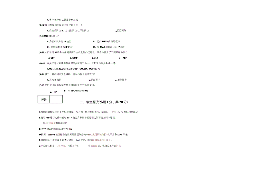 (新)计算机网络综合试题附答案.docx_第2页