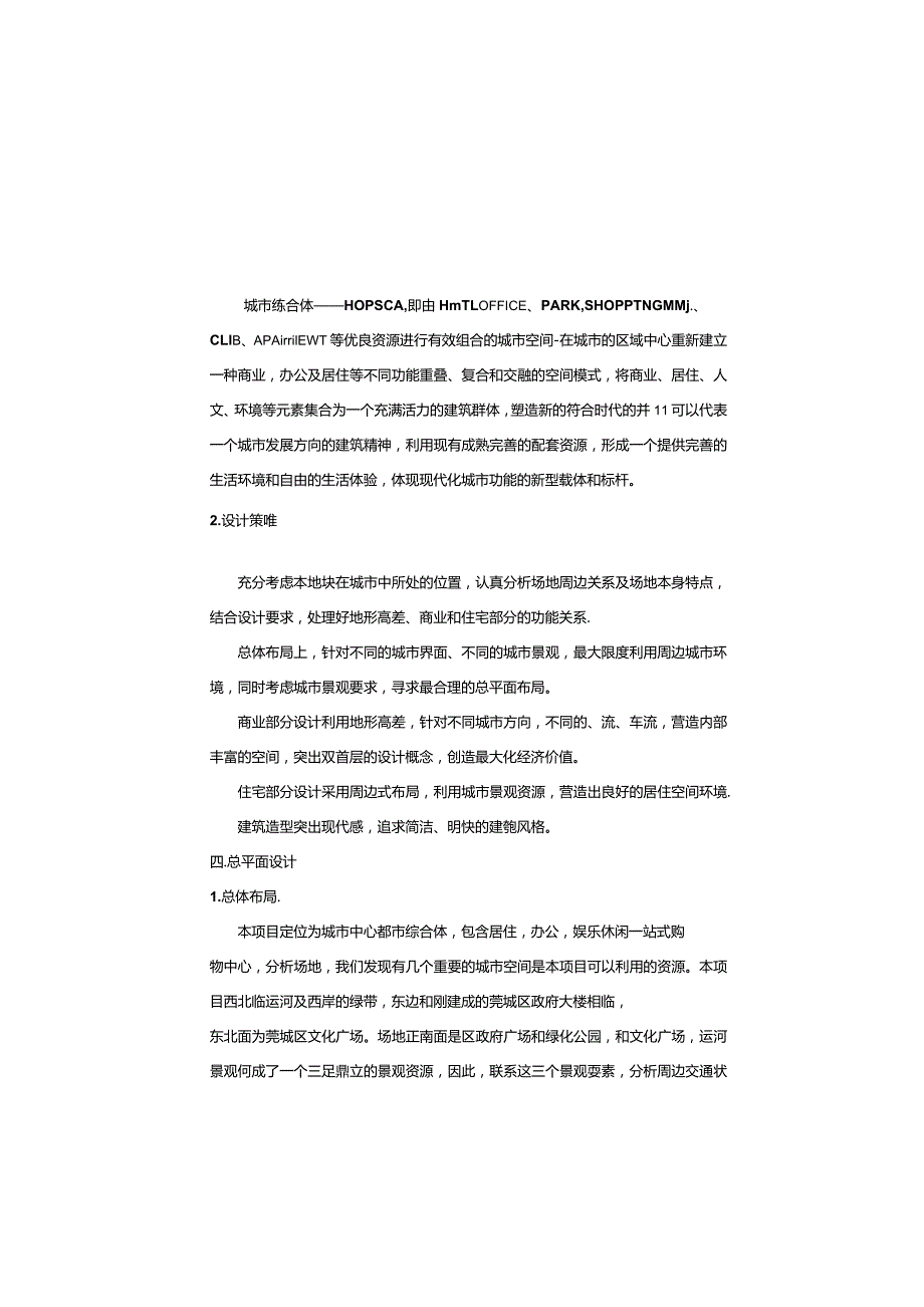 富通商业环球中心报建方案设计说明.docx_第3页