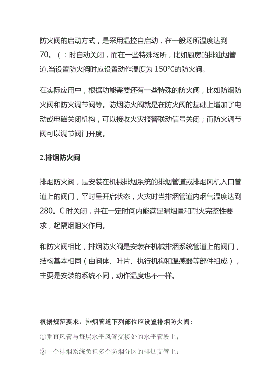 防火阀 排烟防火阀 排烟阀 补风口 加压送风口区别及应用.docx_第2页