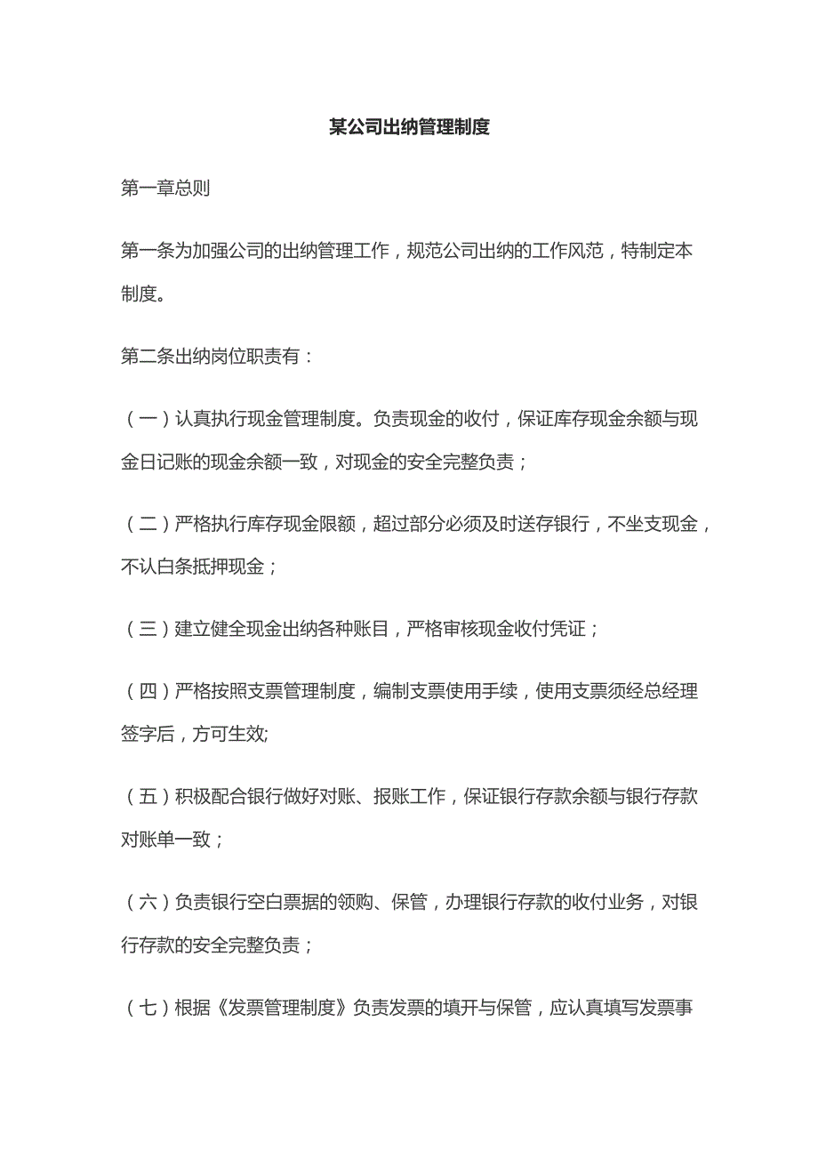 某公司出纳管理制度.docx_第1页