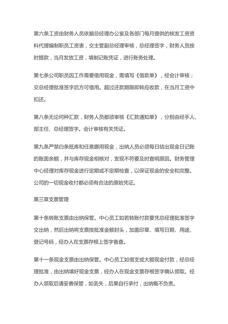 某公司出纳管理制度.docx_第3页