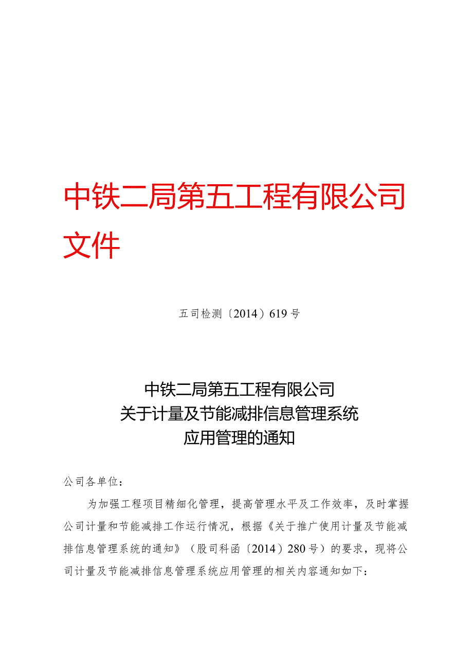 附件2：五司检测〔2014〕619号.docx_第1页