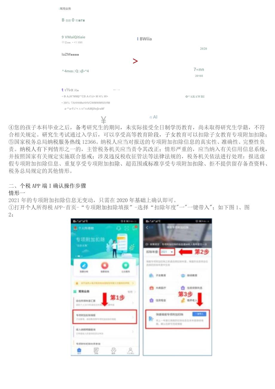 2021年个税专项附加扣除的确认工作操作指南.docx_第2页