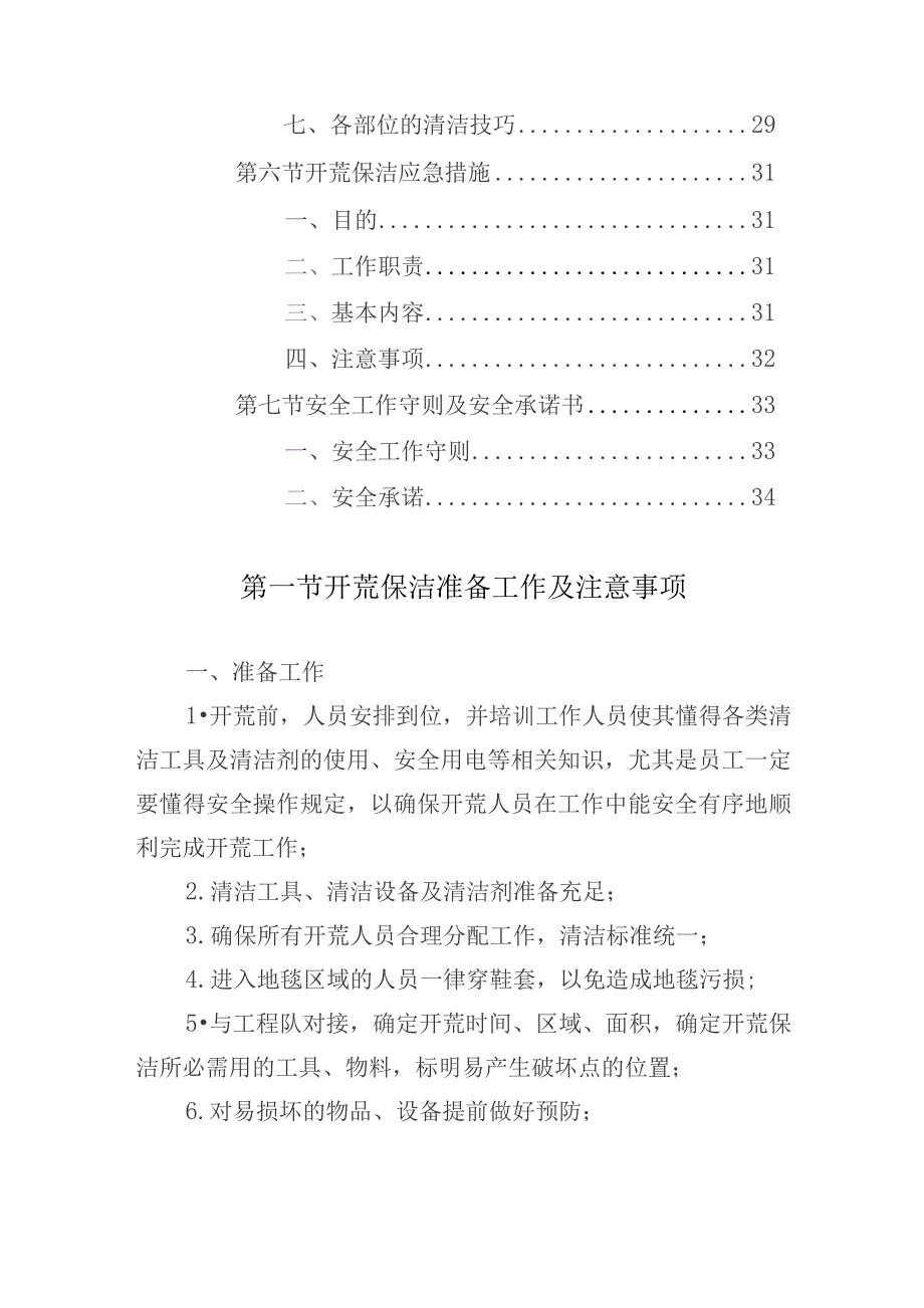 办公楼开荒保洁服务实施方案.docx_第2页