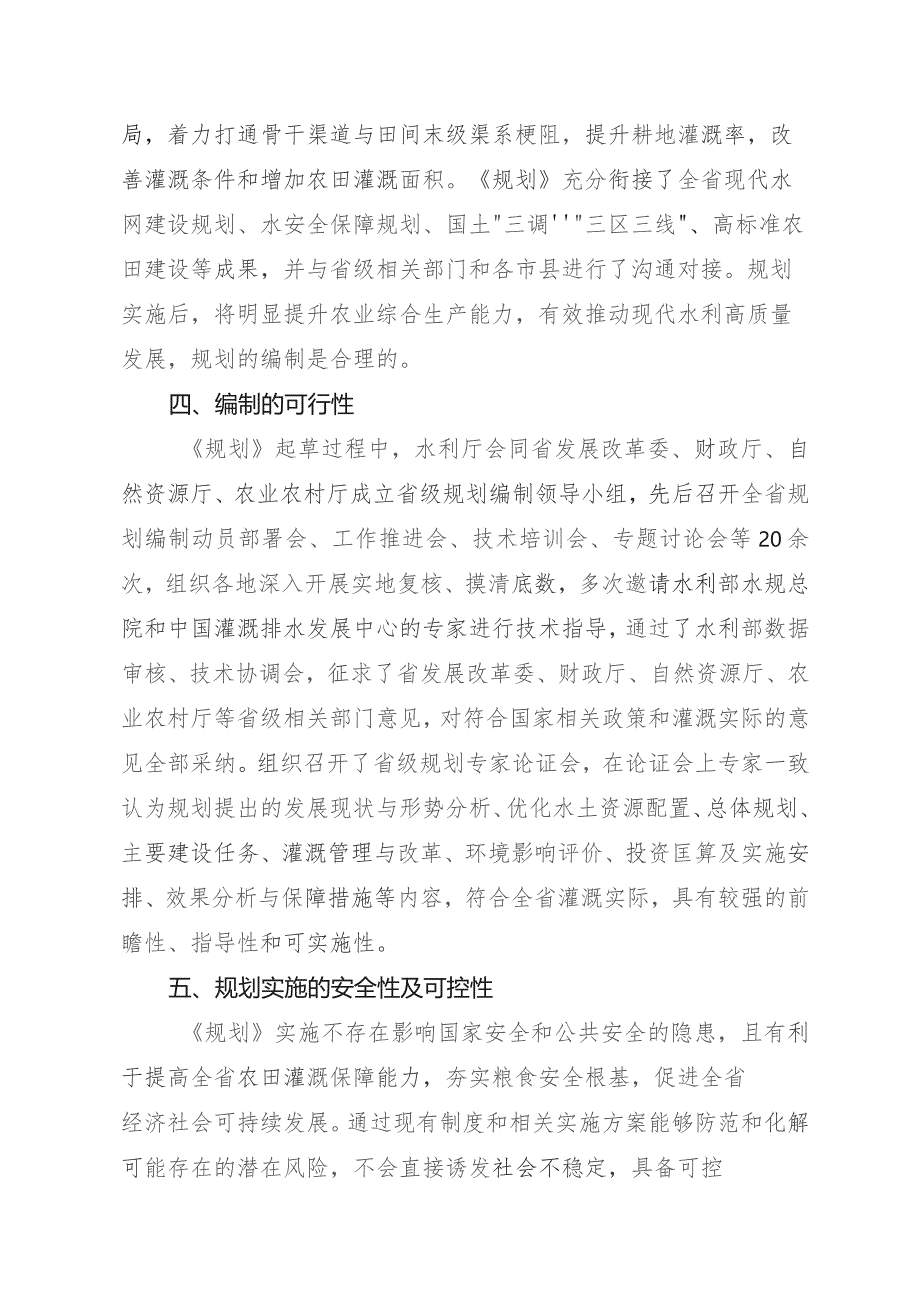 关于《四川省农田灌溉发展规划（征求意见稿）》的起草说明.docx_第3页