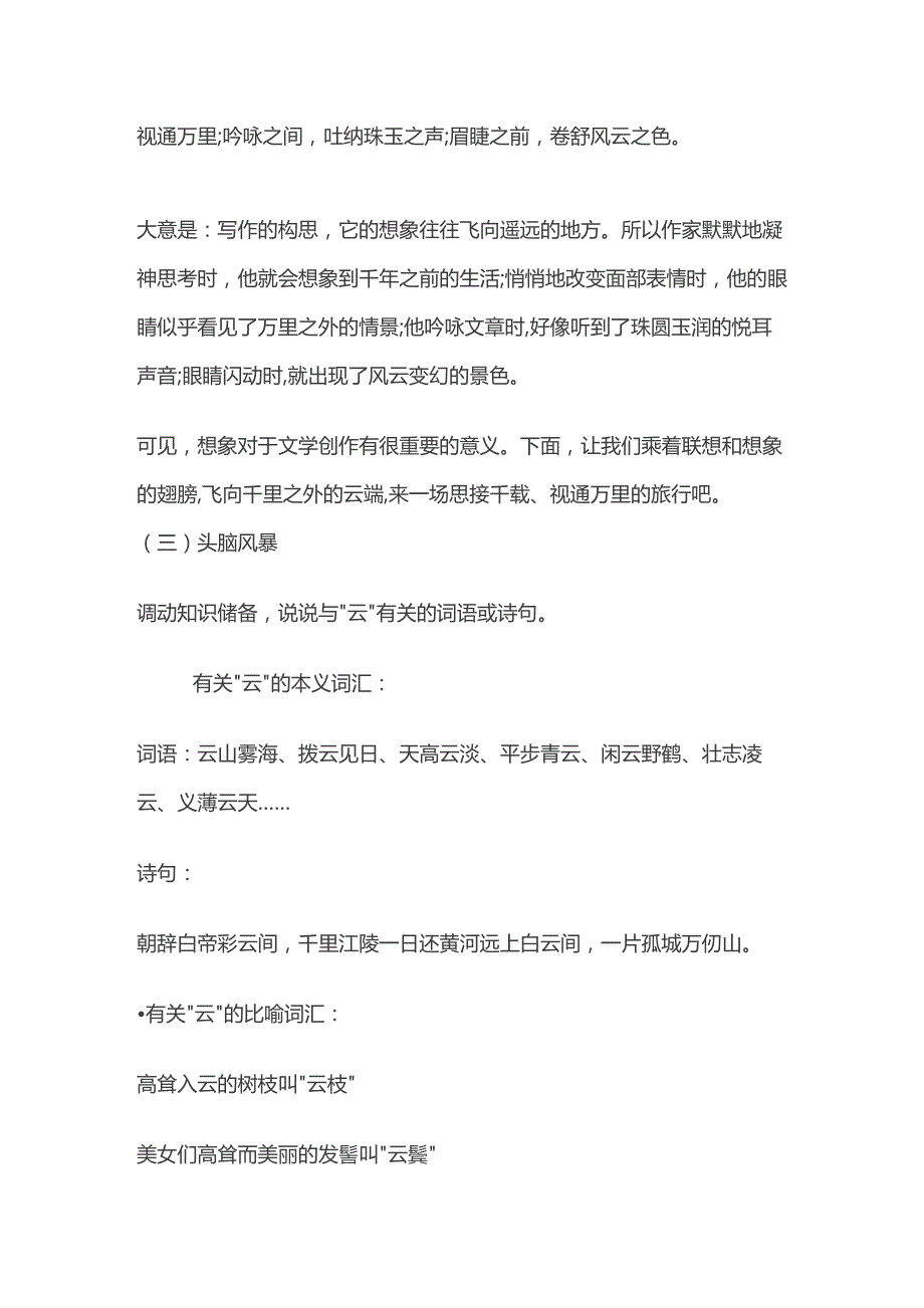 《发挥联想和想象》教学设计.docx_第3页