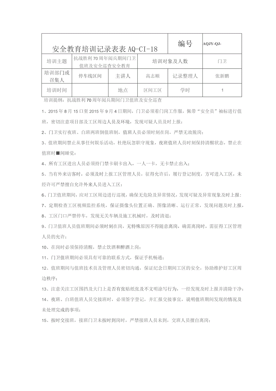 门卫安全教育.docx_第1页