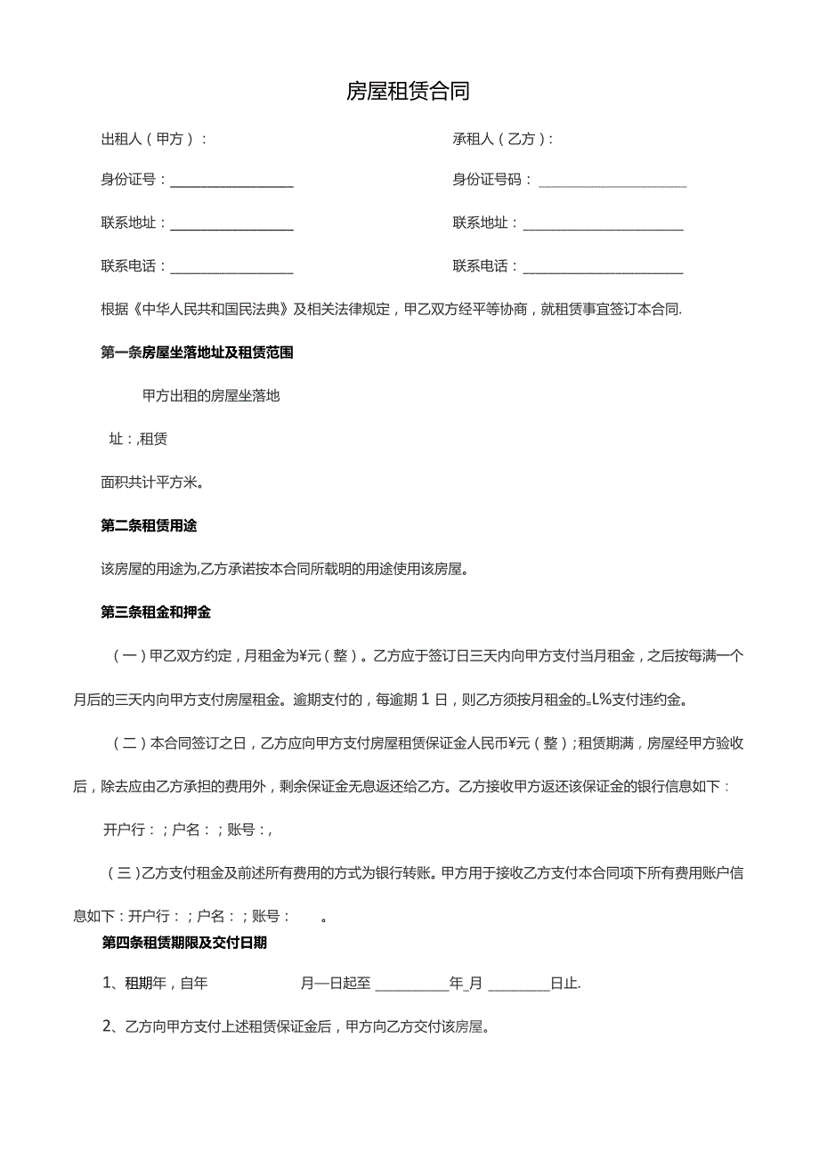 房屋租赁合同 (8).docx_第1页