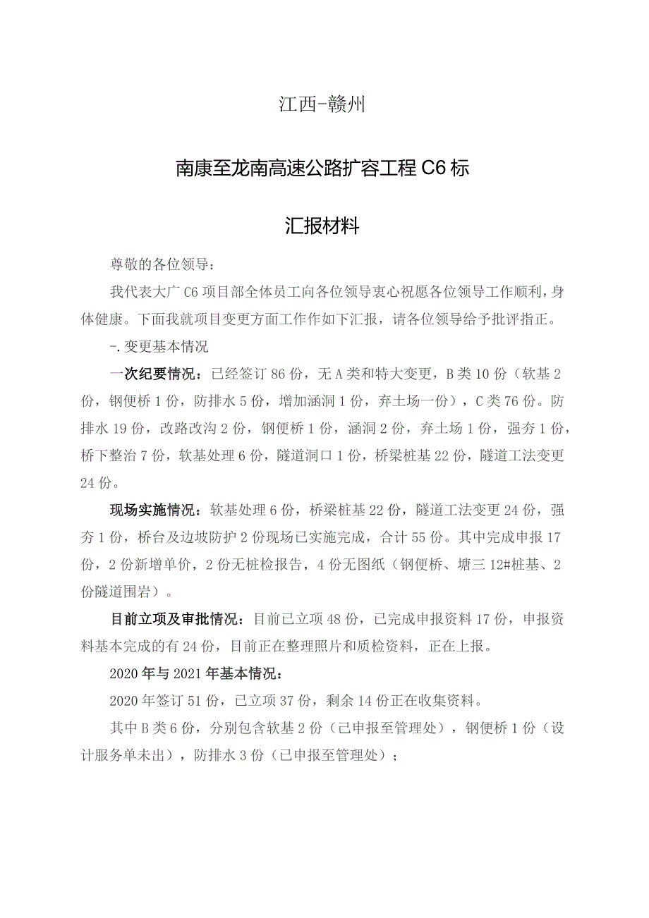 汇报材料-2021.5.28 变更.docx_第2页