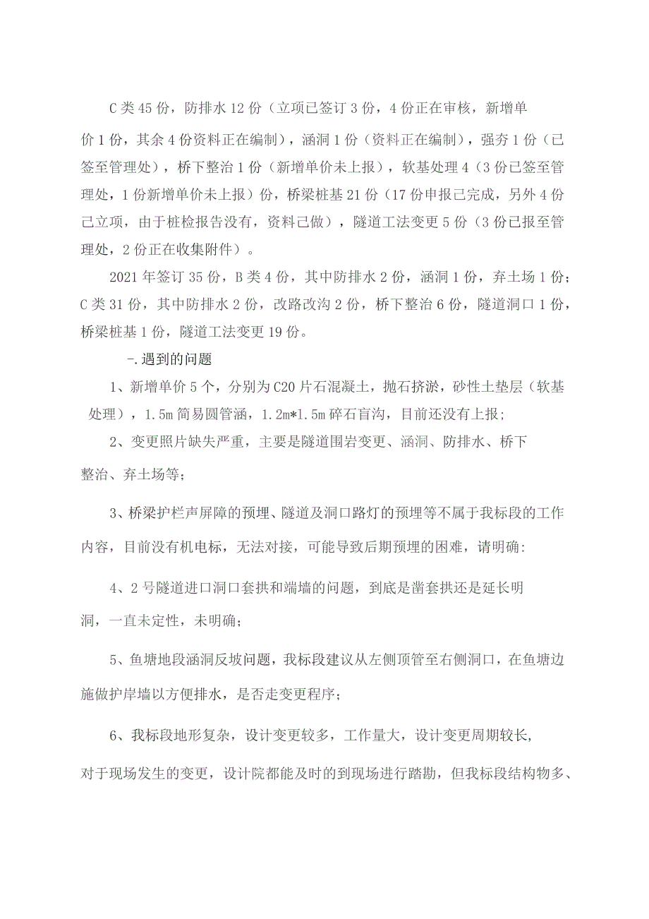 汇报材料-2021.5.28 变更.docx_第3页