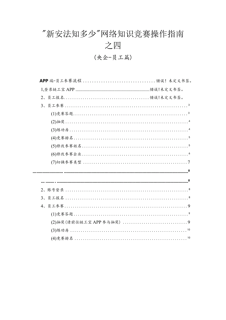 央企员工篇“新安法知多少”操作指南1.docx_第1页