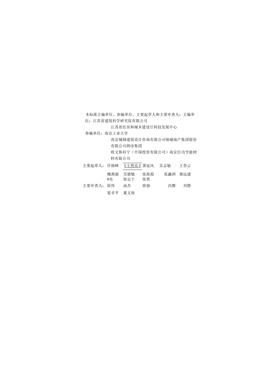 DB32 4066-2021 居住建筑热环境和节能设计标准.docx_第3页